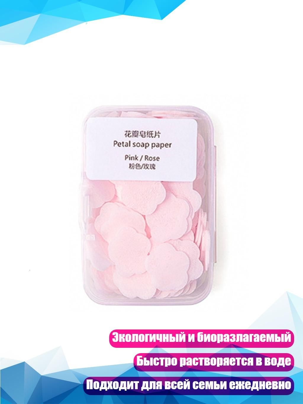 Бумажное мыло для рук, - Роза