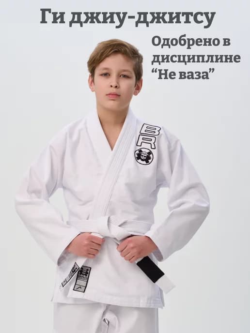 Кимоно для джиу-джитсу детское