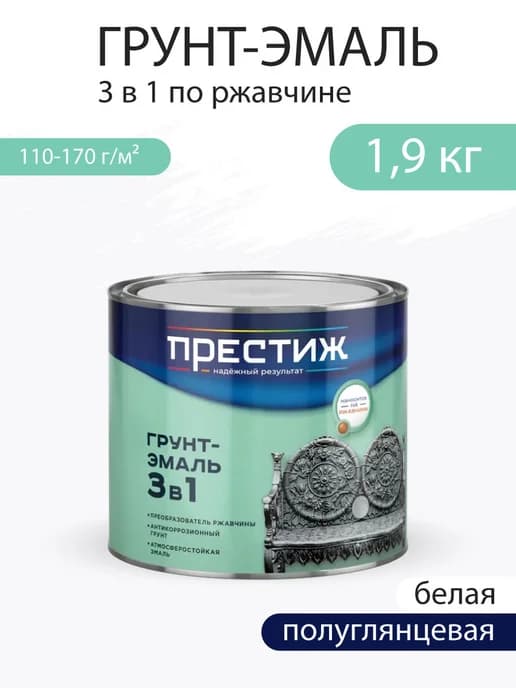 Грунт-эмаль 3 в 1 по ржавчине, Белая 1,9 кг