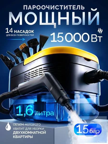 Пароочиститель mzm-20260703151508424, насадки - 14 шт
