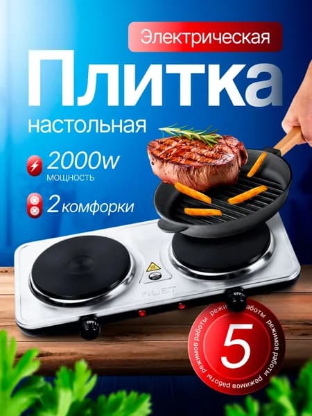 Электрическая настольная плита Плитка электрическая настольная 2000 Вт, электроплита, 2 конфорки  K74I, белый