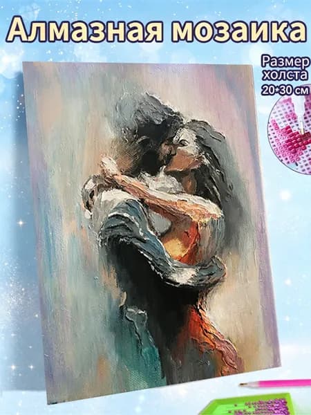 Алмазная мозаика холст 20X30 "Объятия вечной любви" / Картина стразами