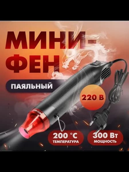 Компактный портативный фен с мощностью 300 Вт
