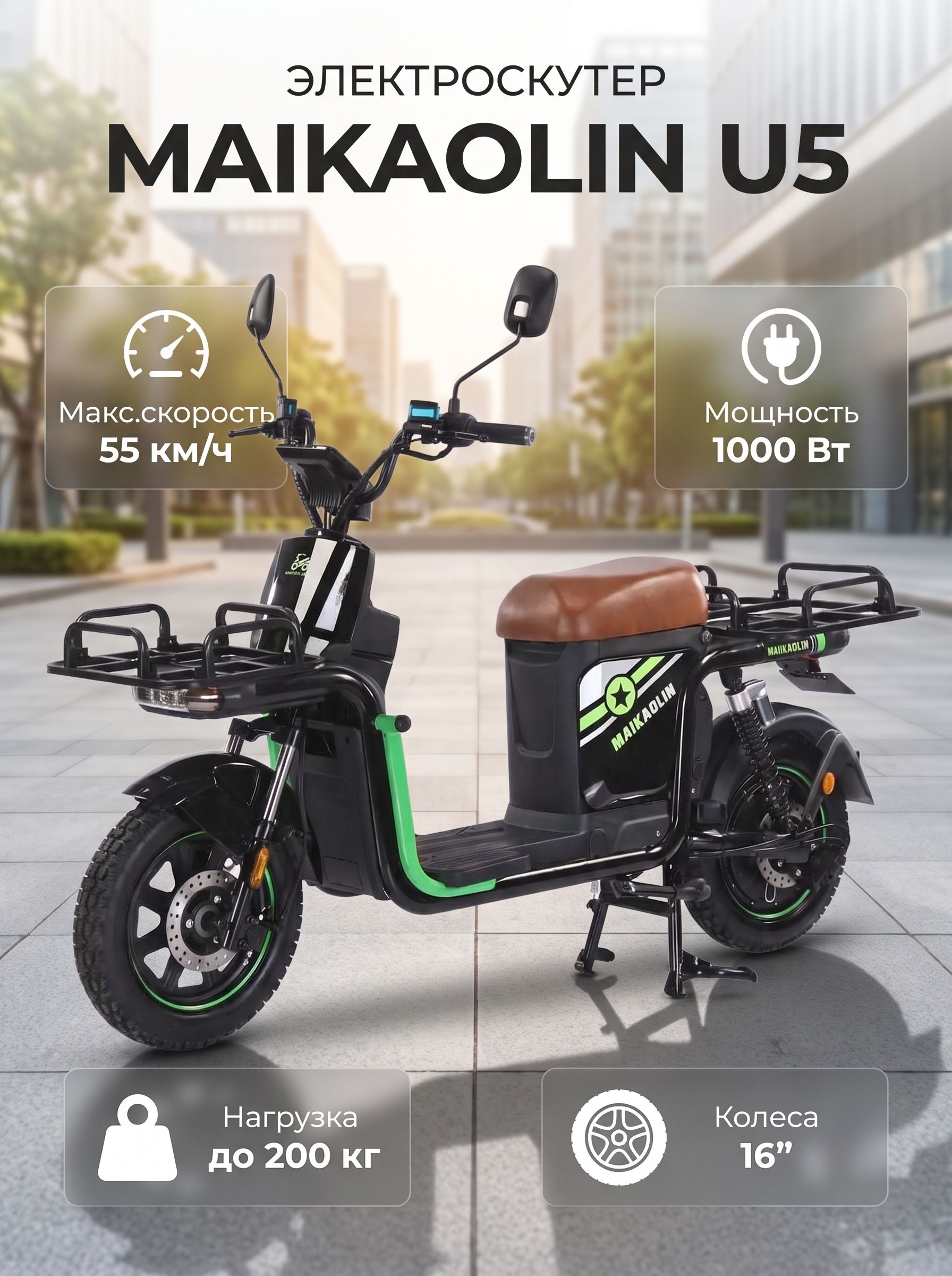 Электроскутер Maikaolin U5 60V/60Ah