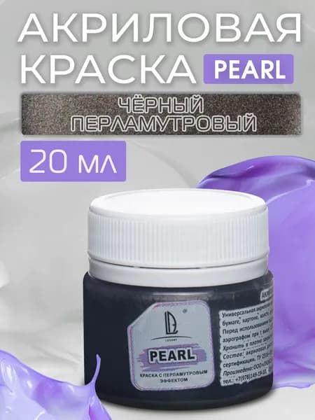 Luxart Краска акриловая LuxPearl цвет черный перламутровый 20 мл