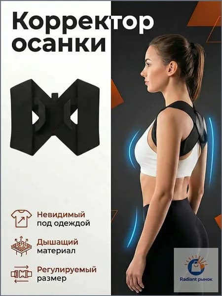 Корректор осанки для взрослых женский мужской. Корсет для осанки спины XXL
