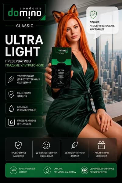 Презервативы DOMINO CLASSIC Ultra Light 6 шт