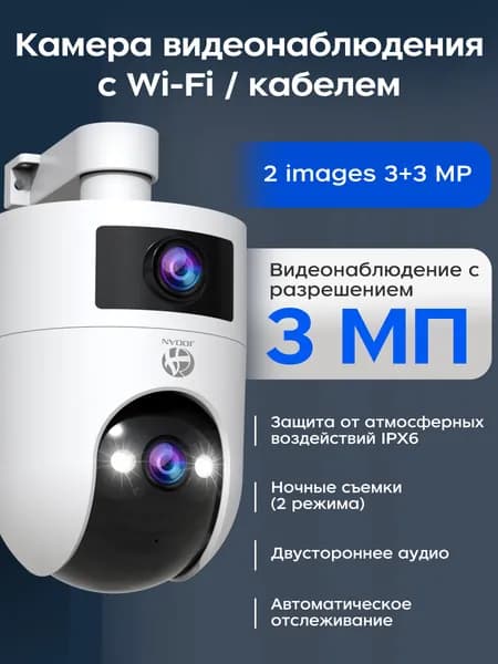 Камера видеонаблюдения wifi, уличная, видеокамера беспроводная, поворотная 3mp с датчиком движения