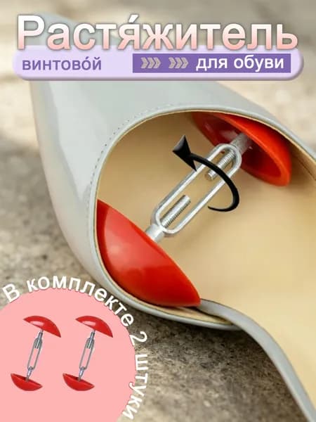 Колодки для обуви