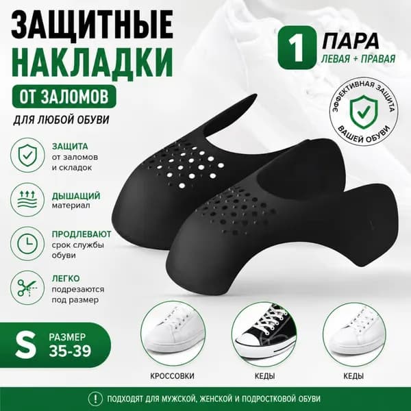 Декор для обуви