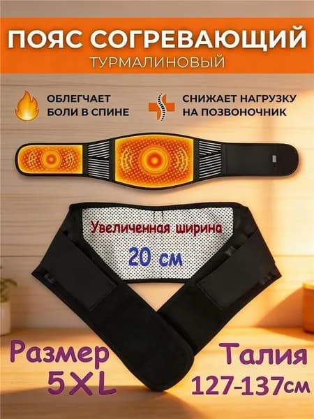 Пояс для разогрева турмалиновый с магнитами