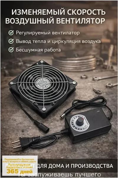Вентилятор вентиляционной трубы 120 мм с двойными шарикоподшипниками и регулятором скорости, 3000 об/мин