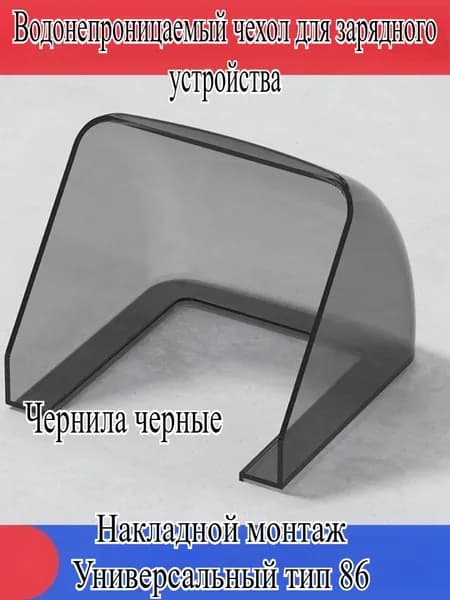 Водонепроницаемый Наружный Корпус Для Зарядки Типа 86