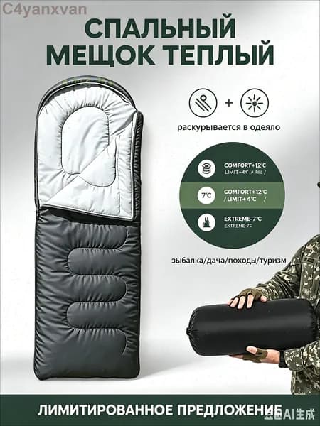 Спальный мешок, 220 см