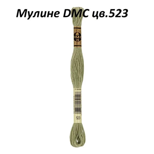 Мулине DMC цв.523, 100% хлопок, 8 метров