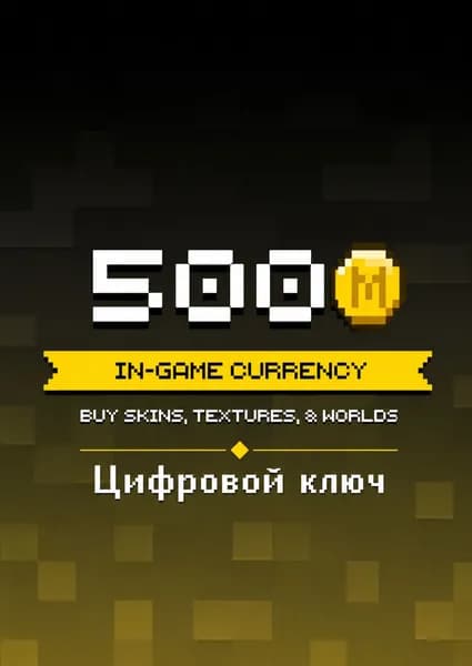 Minecraft Minecoins Pack - 500 Coins Цифровой товар ключ активация все страны майнкрафт