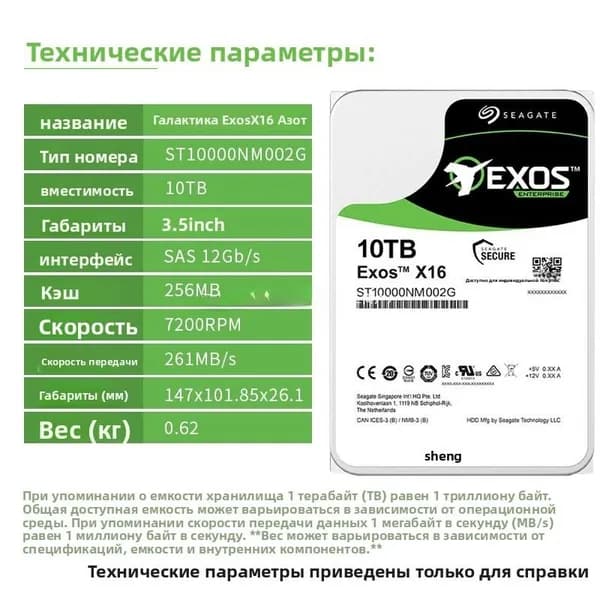 Жесткий диск Seagate Exos X16 10 ТБ (ST10000NM002G), SATA, корпоративный для серверов и систем хранения