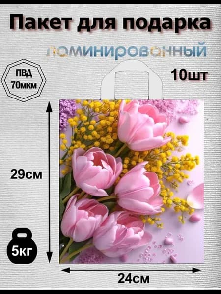 маленький пакет красивый ламинат Весенний букет