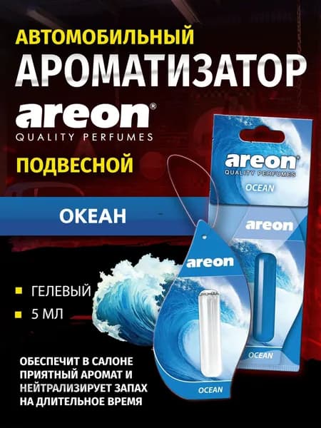 Ароматизатор автомобильный, Ocean/Океан, 5 мл