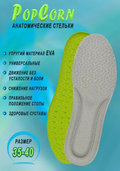 Анатомические стельки PopCorn (Попкорн) для спортивной и повседневной обуви Размер 35-40 серо-зеленые / ортопедические стельки для мужчин и женщин