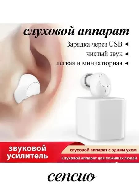 Цифровой слуховой аппарат внутриушной с зарядным устройством для пожилых людей и взрослых