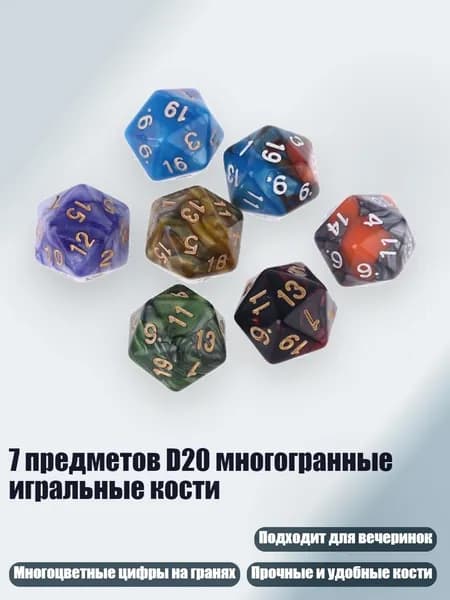 7 предметов D20 многогранные игральные кости, Мульти