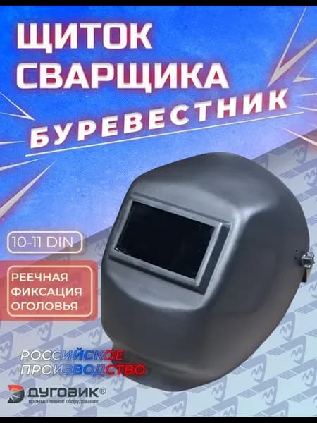 Маска сварщика с реечной регулировкой