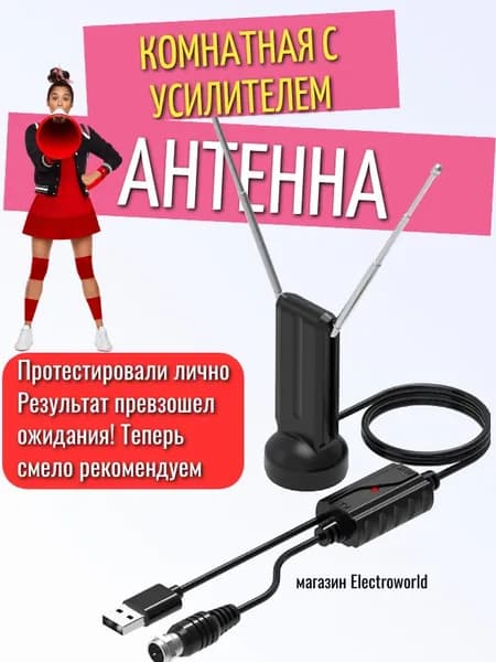 Комнатная антенна для телевизора с усилителем для цифрового ТВ для приставки, dvbt2 на 20 каналов бесплатно ANT05