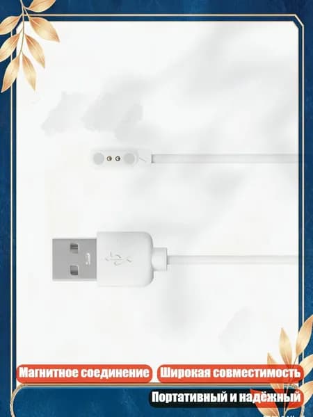 Быстрая зарядка: магнитный USB-кабель для часов Lite 2/Air/C2, Белый