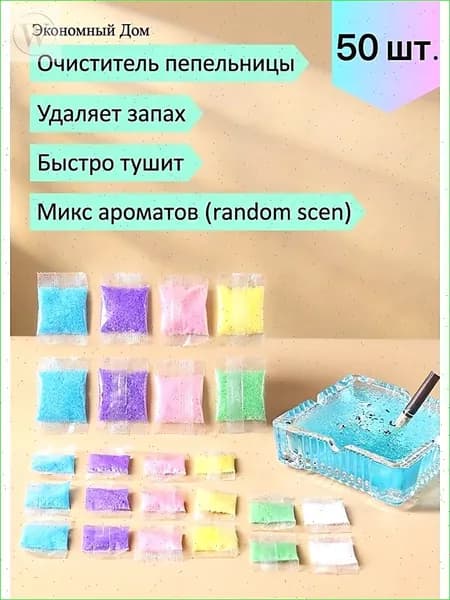 Абсорбент для пепельницы Антитабак 50 шт