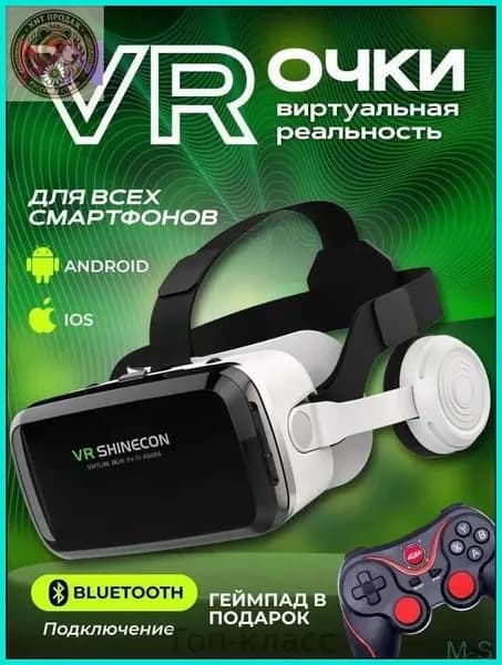 Эксклюзивные очки для VR погружения