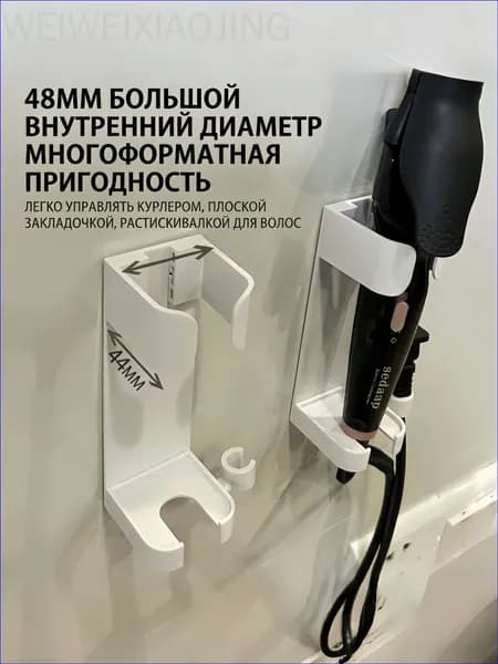 WEIWEIXIAO Держатель для фена, 1 шт