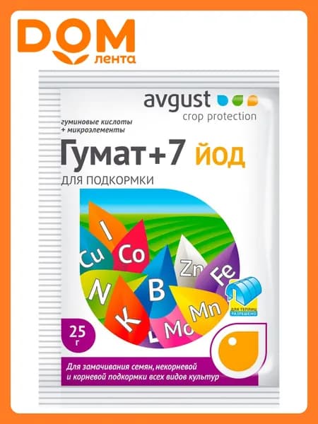 Удобрение комплексное Avgust Гумат+7 Йод универсальное 25 г