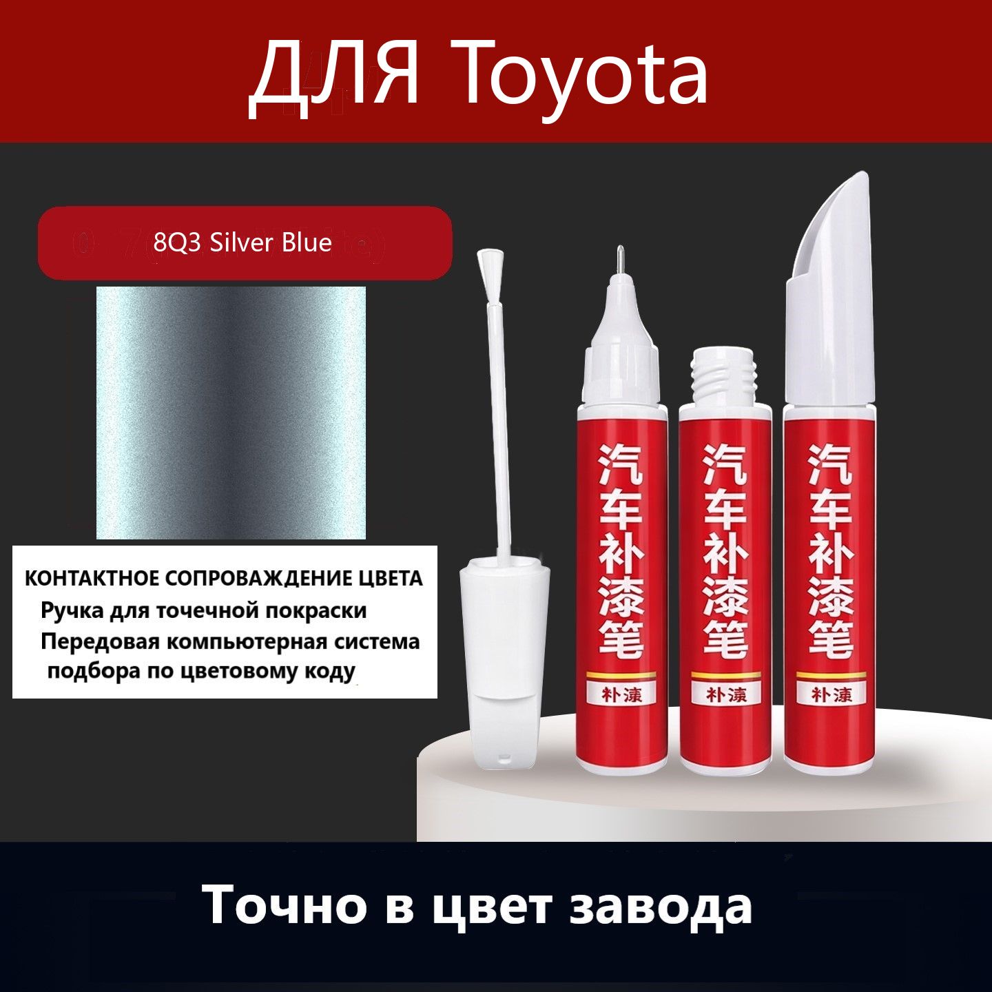 Краска автомобильная, 12 мл, для автомобилей Toyota, 1 шт.