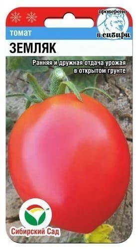 Томат Земляк 20шт (Сиб сад)