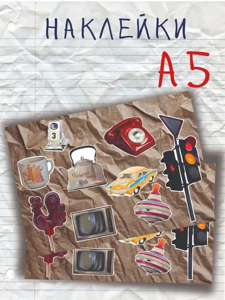 Стикеры 1 шт., листов: 1