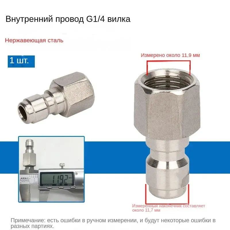 Адаптер для минимоек- мини быстросъем 1/4 с внутренней резьбой