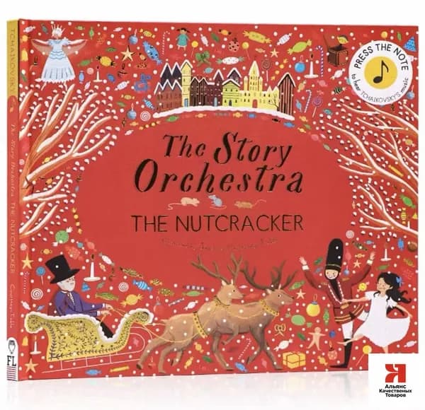 The Story Orchestra Книги с музыкой: Классика для детей через волшебные истории