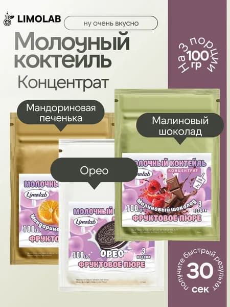 Молочный коктейль (Сладкая Парочка) "Концентрат"