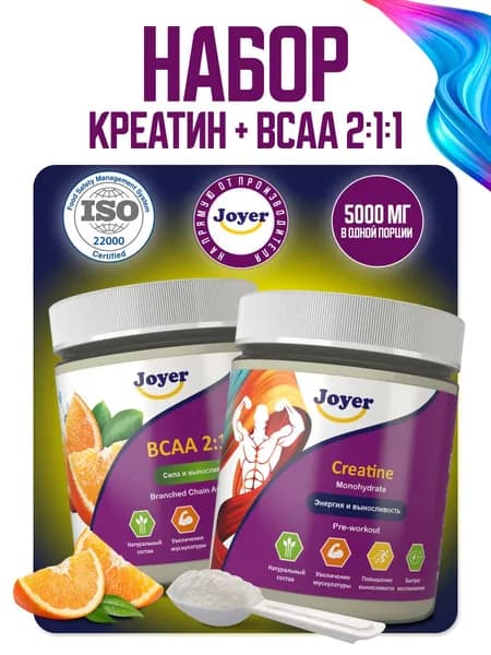 Набор Сила и выносливость. BCAA 2:1:1 240 гр, Микронизированный креатин моногидрат 300 гр, для мышечной массы и восстановления, порошок, Joyer