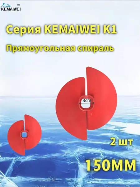 KEMAIWEI Шнек ледобура