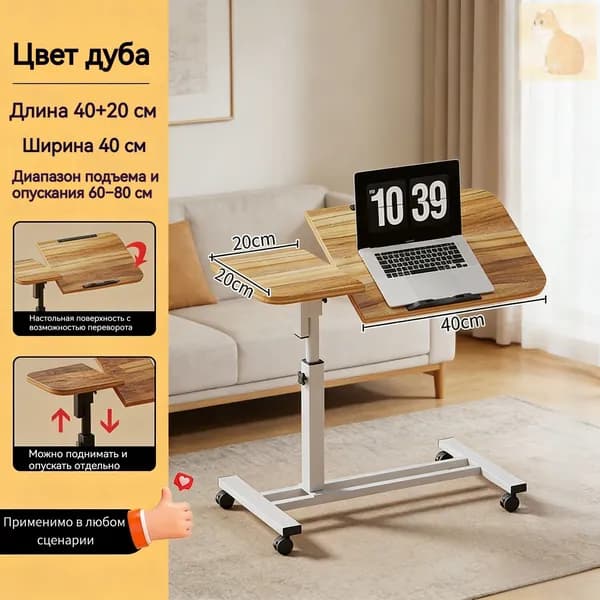 Столик для ноутбука, 60х40х80 см