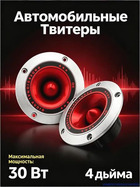 Колонки автомобильные, 10 см (4 дюйм.)