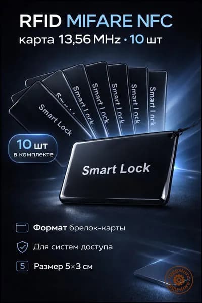 Магнитный ключ - карта 10 шт