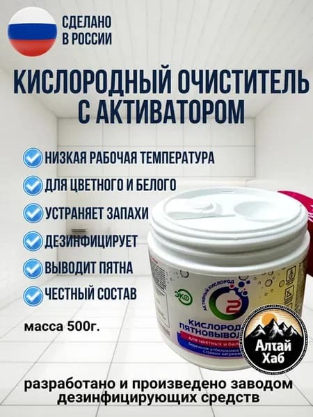 Кислородный пятновыводитель Новое Решение