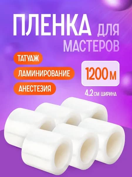 Пленка для ламинирования бровей и ресниц 6шт