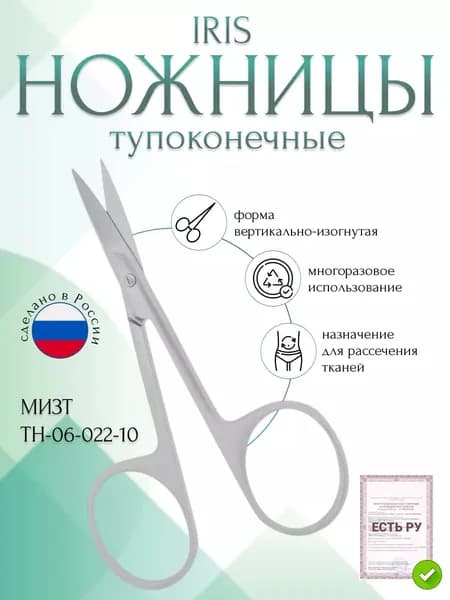 Ножницы IRIS, тупоконечные вертикально-изогнутые, 100 мм (Н-22р) , МИЗТ