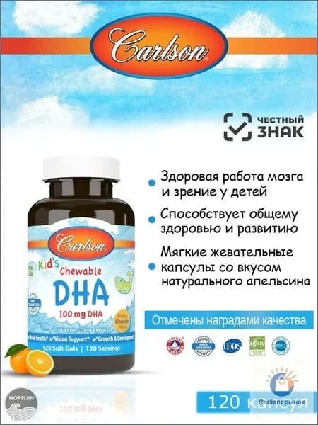 Биологически активная добавка к пище Kid s Chewable DHA Детская Омега 3 / ДГК (Жевательная ДГК с апельсиновым вкусом) -120 капсул