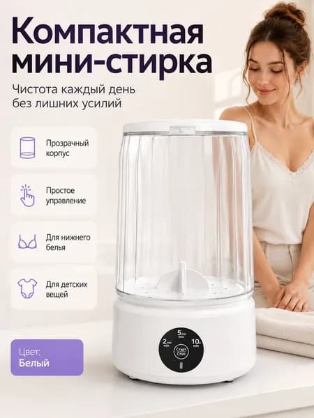Мини стиральная машина для белья и носков, компактная портативная, белая