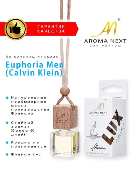 AROMA NEXT Ароматизатор автомобильный, Breeze (Euphoria Men), 7 мл